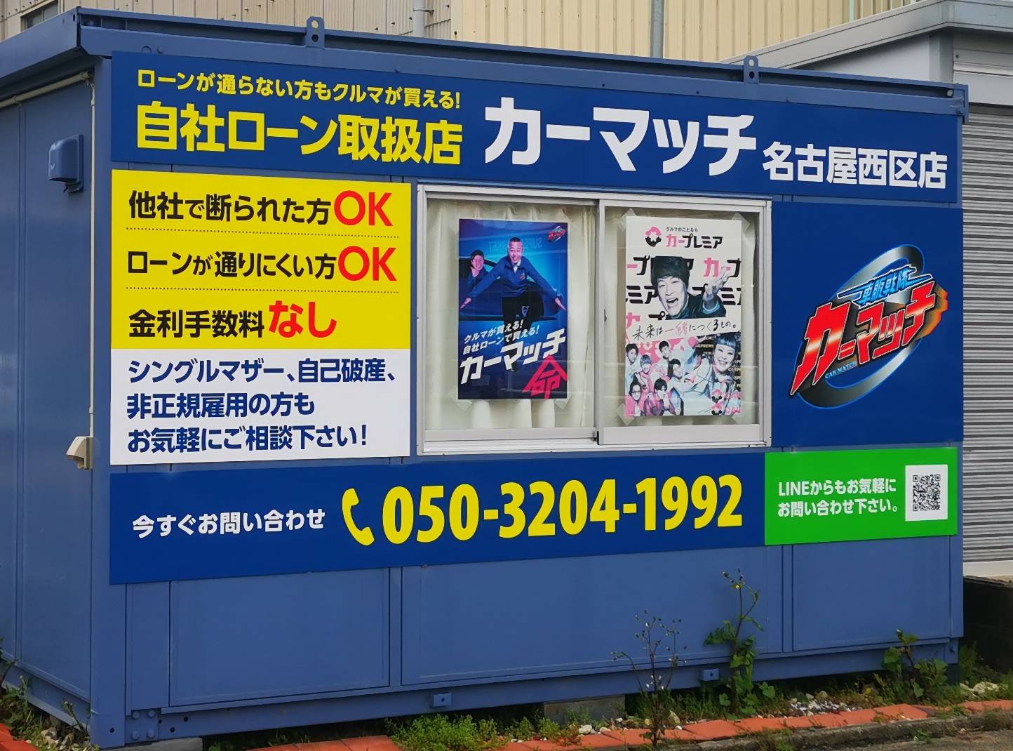 カーマッチ名古屋西区店