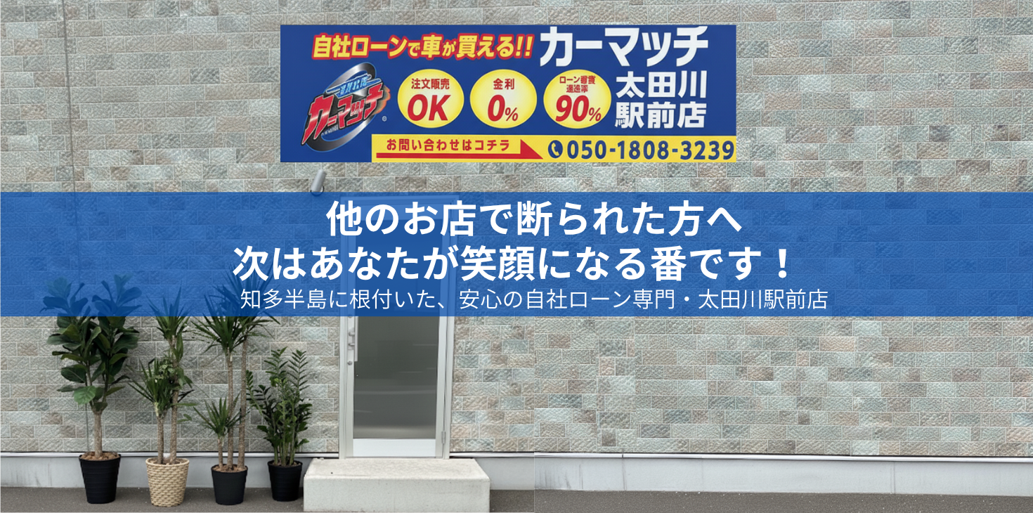 カーマッチ太田川駅前店