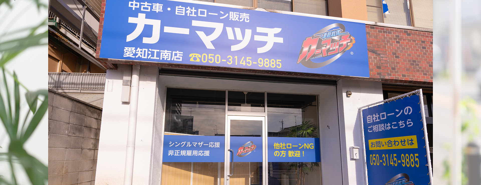 カーマッチ愛知江南店