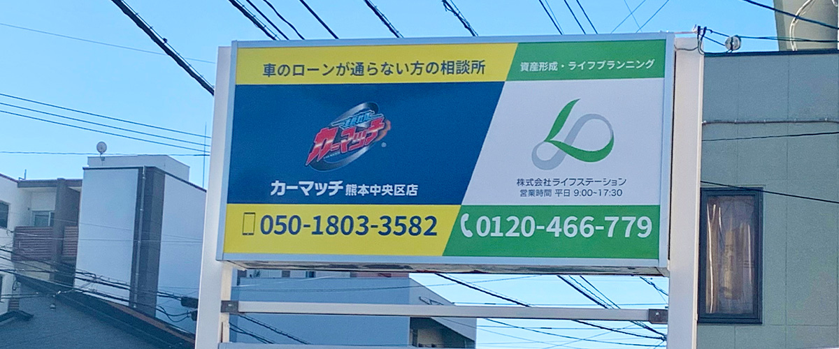 カーマッチ熊本中央区店