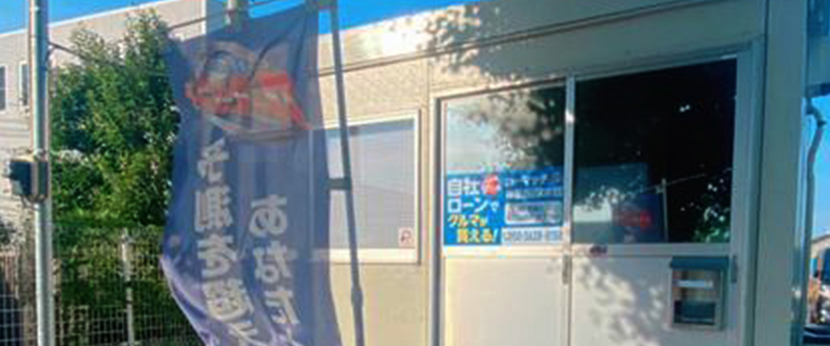 カーマッチ神奈川厚木店