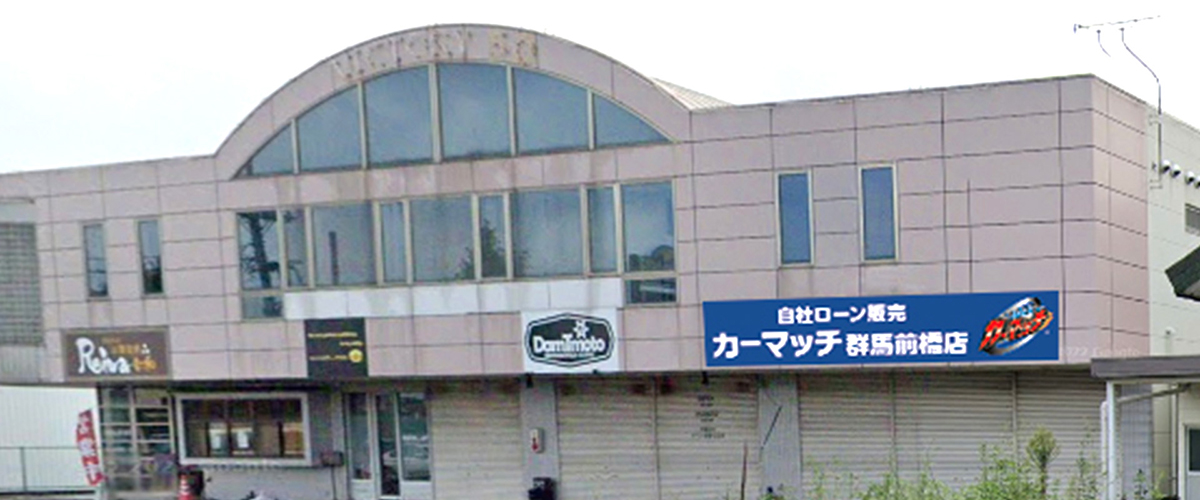 カーマッチ群馬前橋店