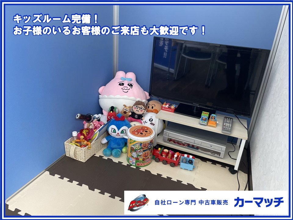 キッズスペース完備！