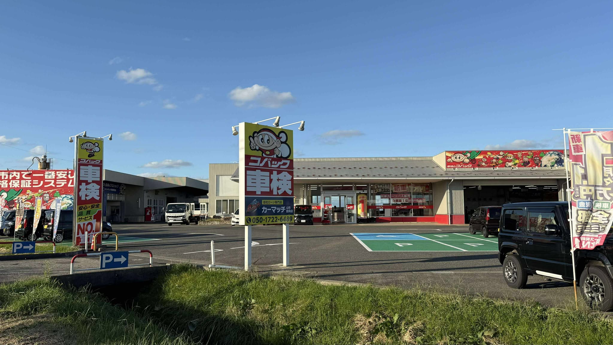 カーマッチ山形鶴岡店