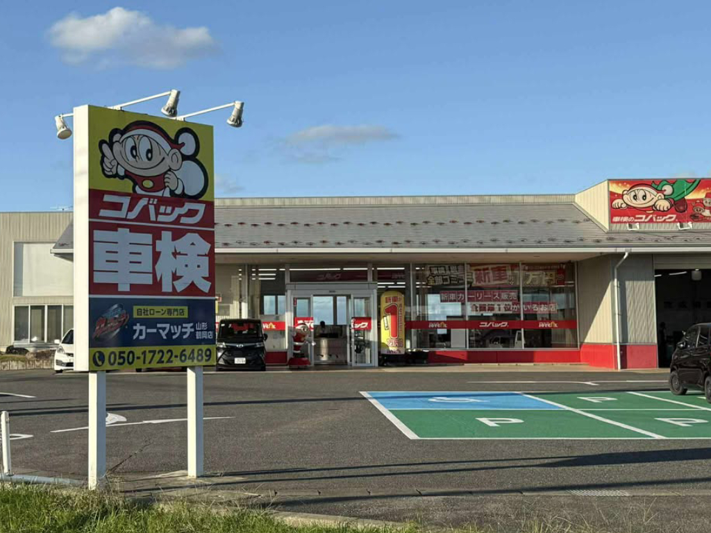 カーマッチ山形鶴岡店