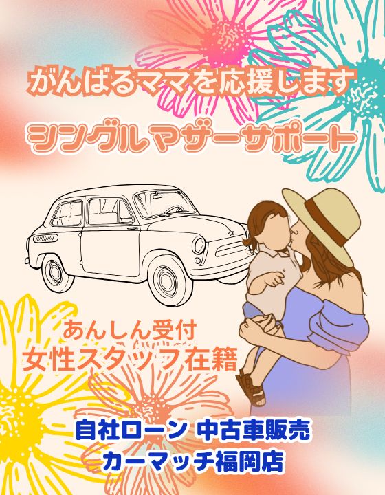 シングルマザー応援店(*^-^*)