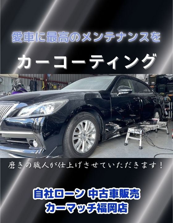 愛車の車磨きお任せください!