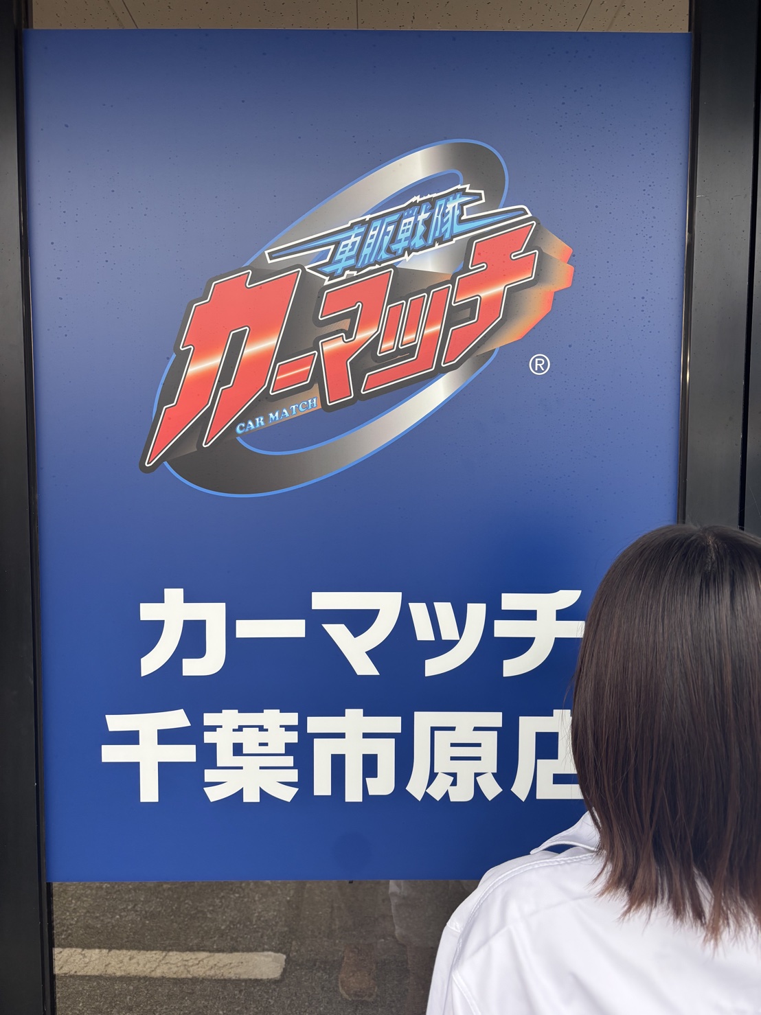いしちゃん