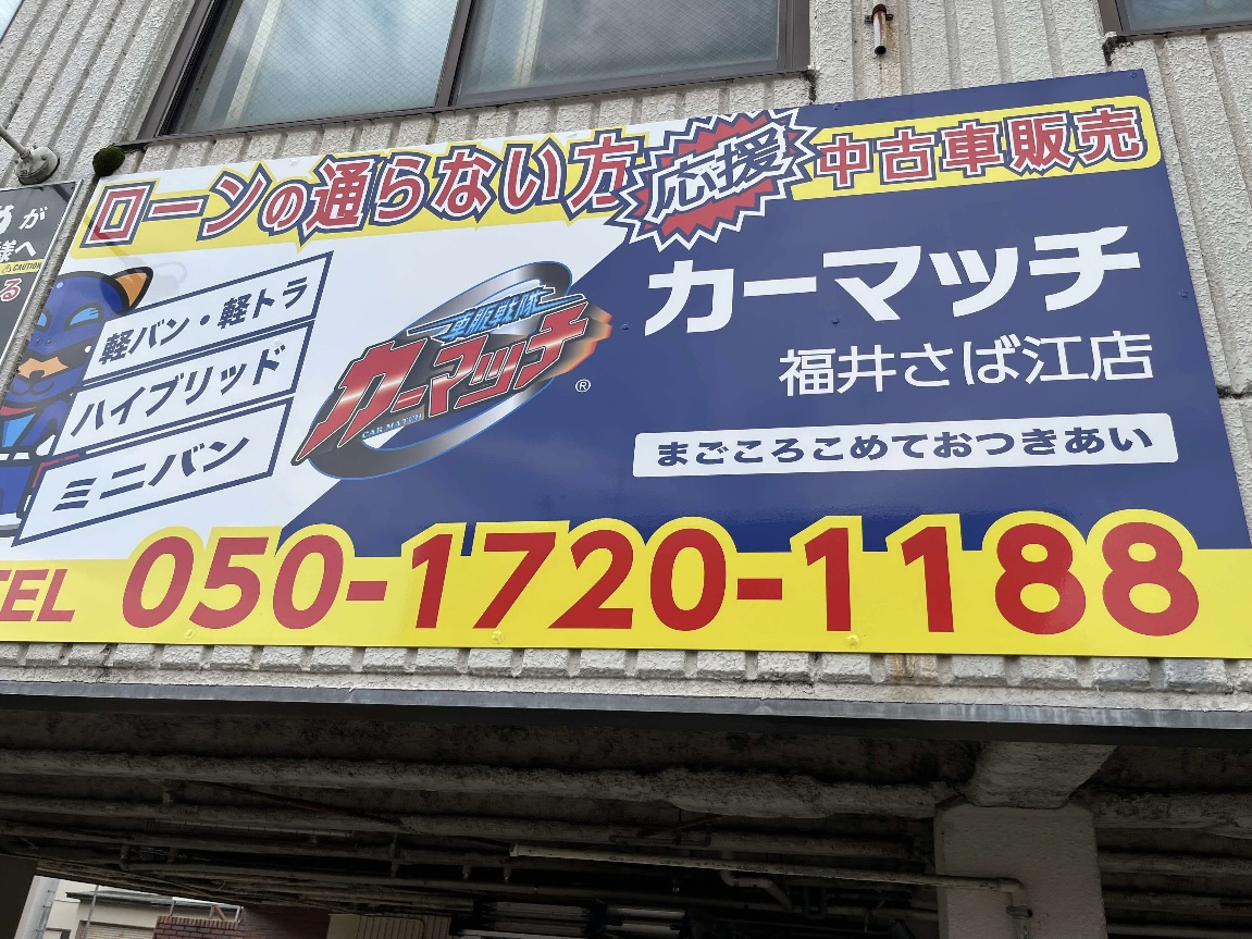 地域に愛され続け支えられています！