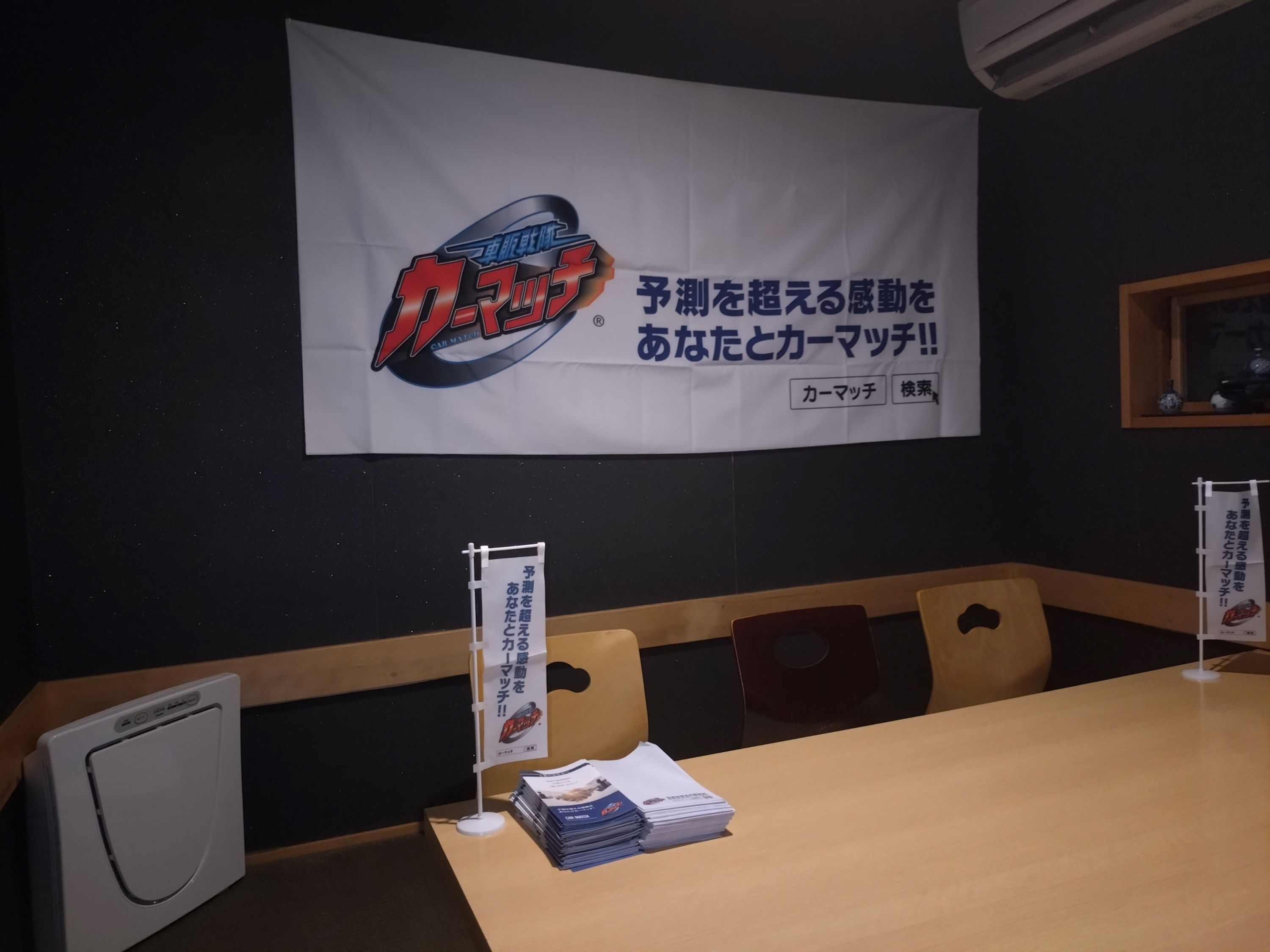 カーマッチ広島佐伯店