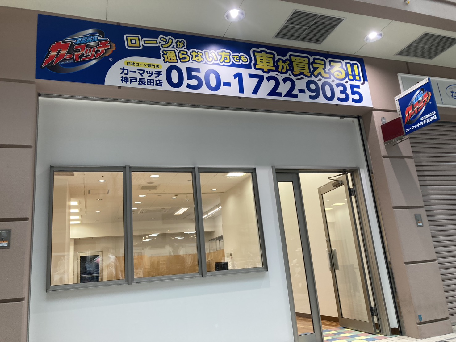 カーマッチ神戸長田店