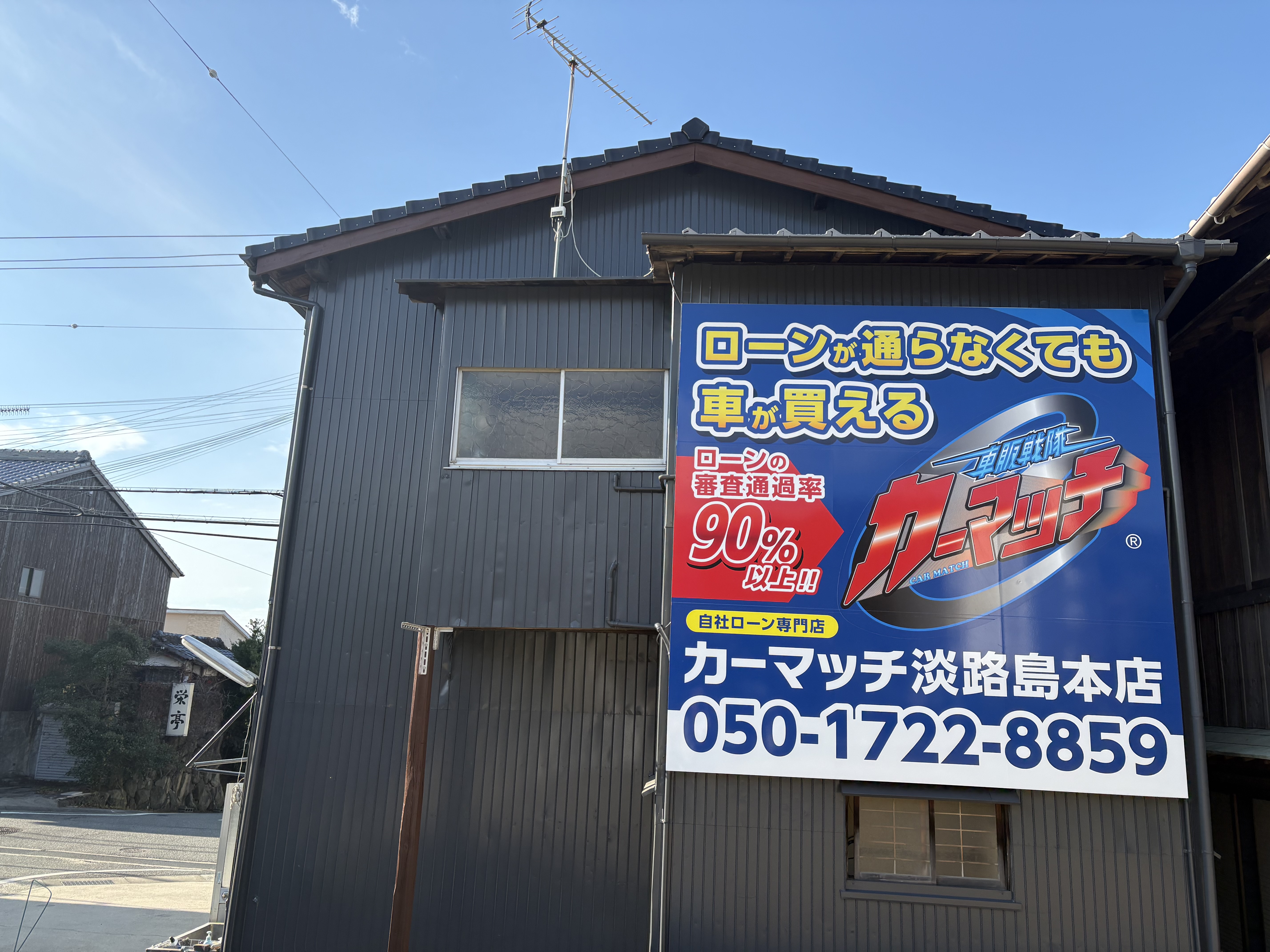 カーマッチ淡路島本店とは？