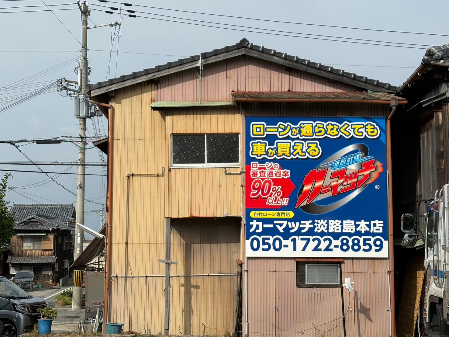 カーマッチ淡路島本店