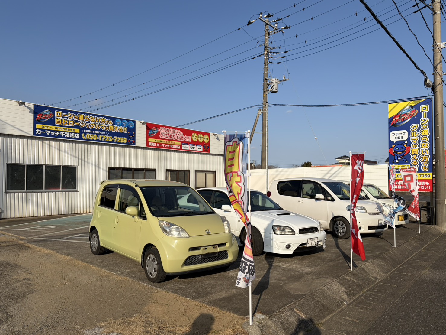 カーマッチ千葉旭店