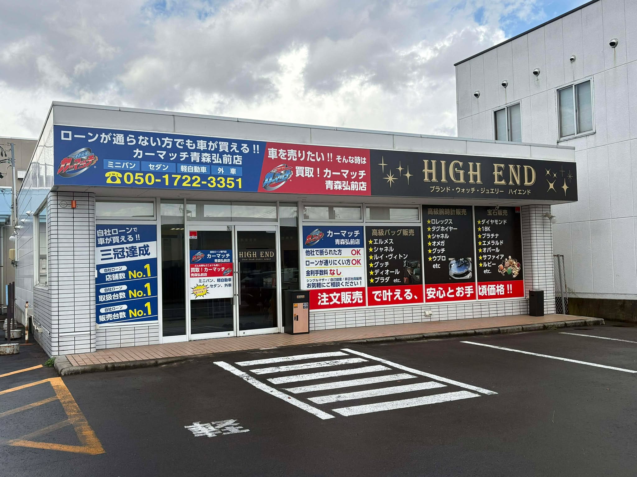 カーマッチ青森弘前店