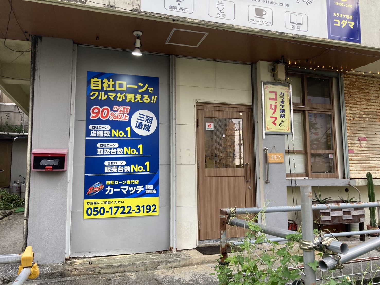 カーマッチ那覇首里店