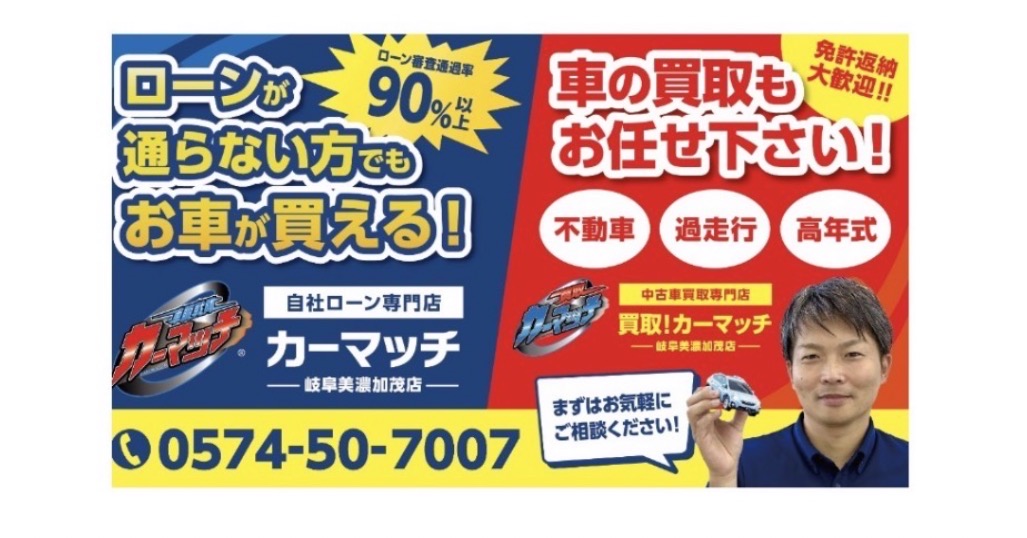 カーマッチ岐阜美濃加茂店