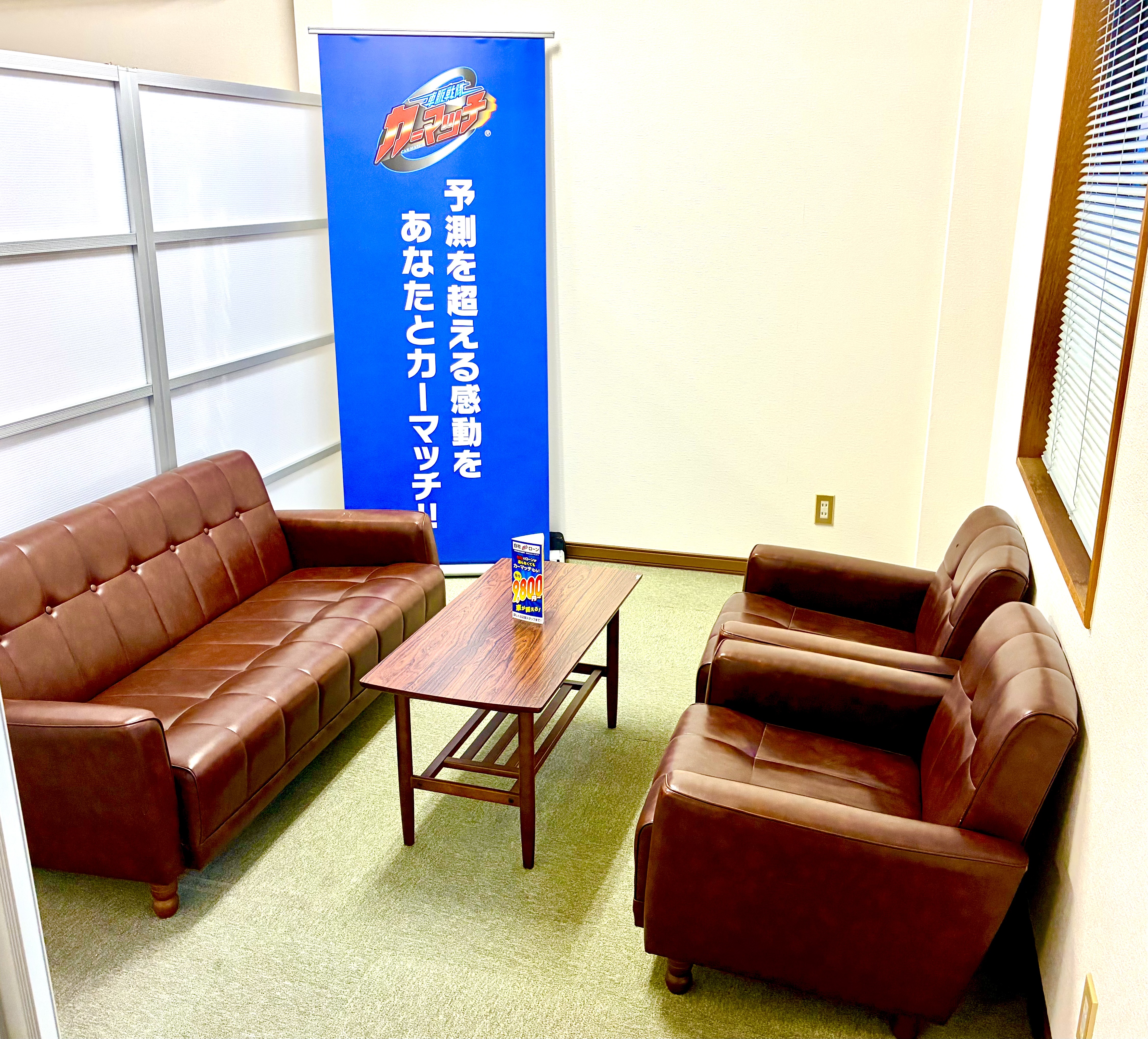 地域密着型だからできる！！