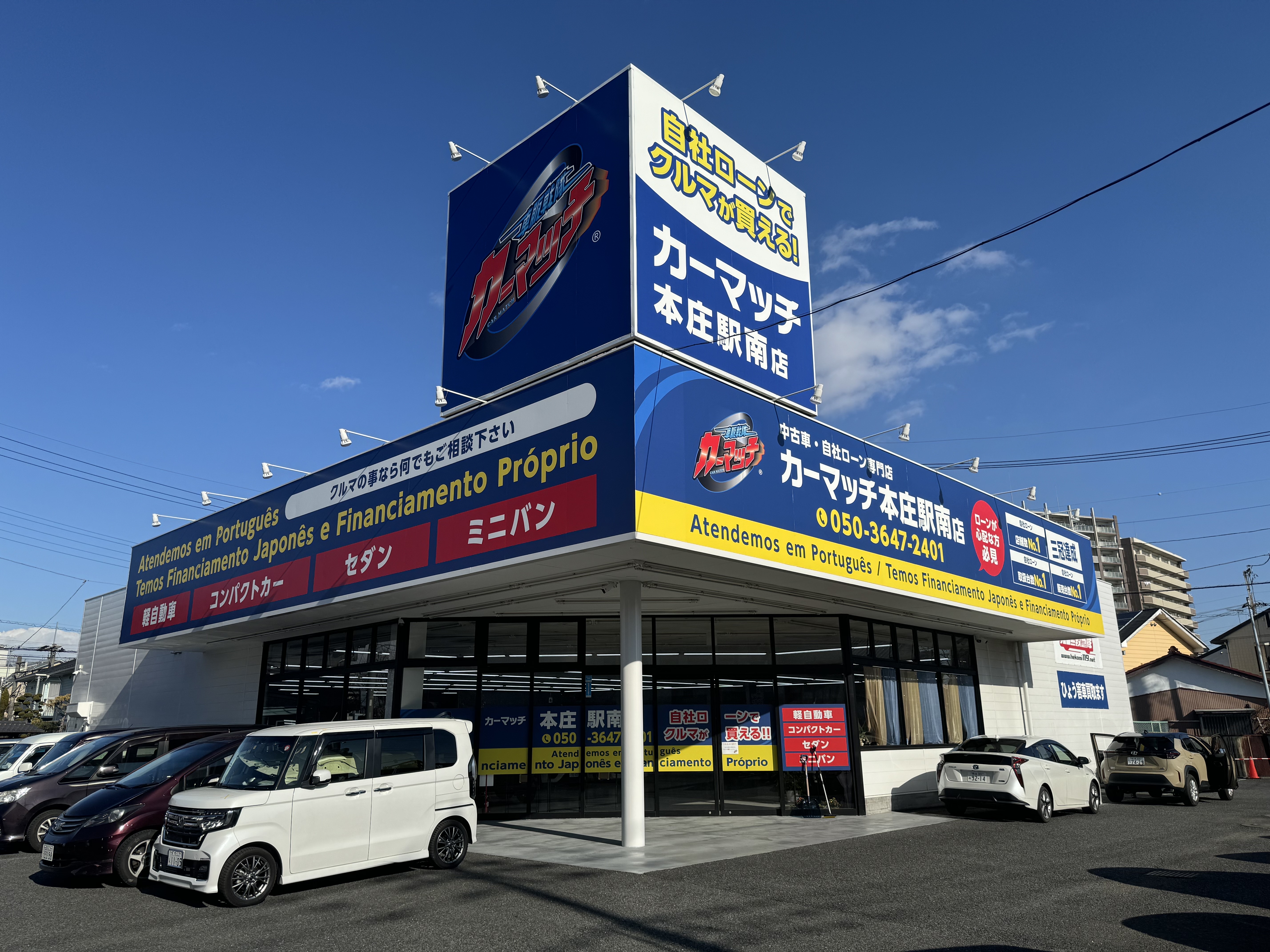 カーマッチ本庄駅南店
