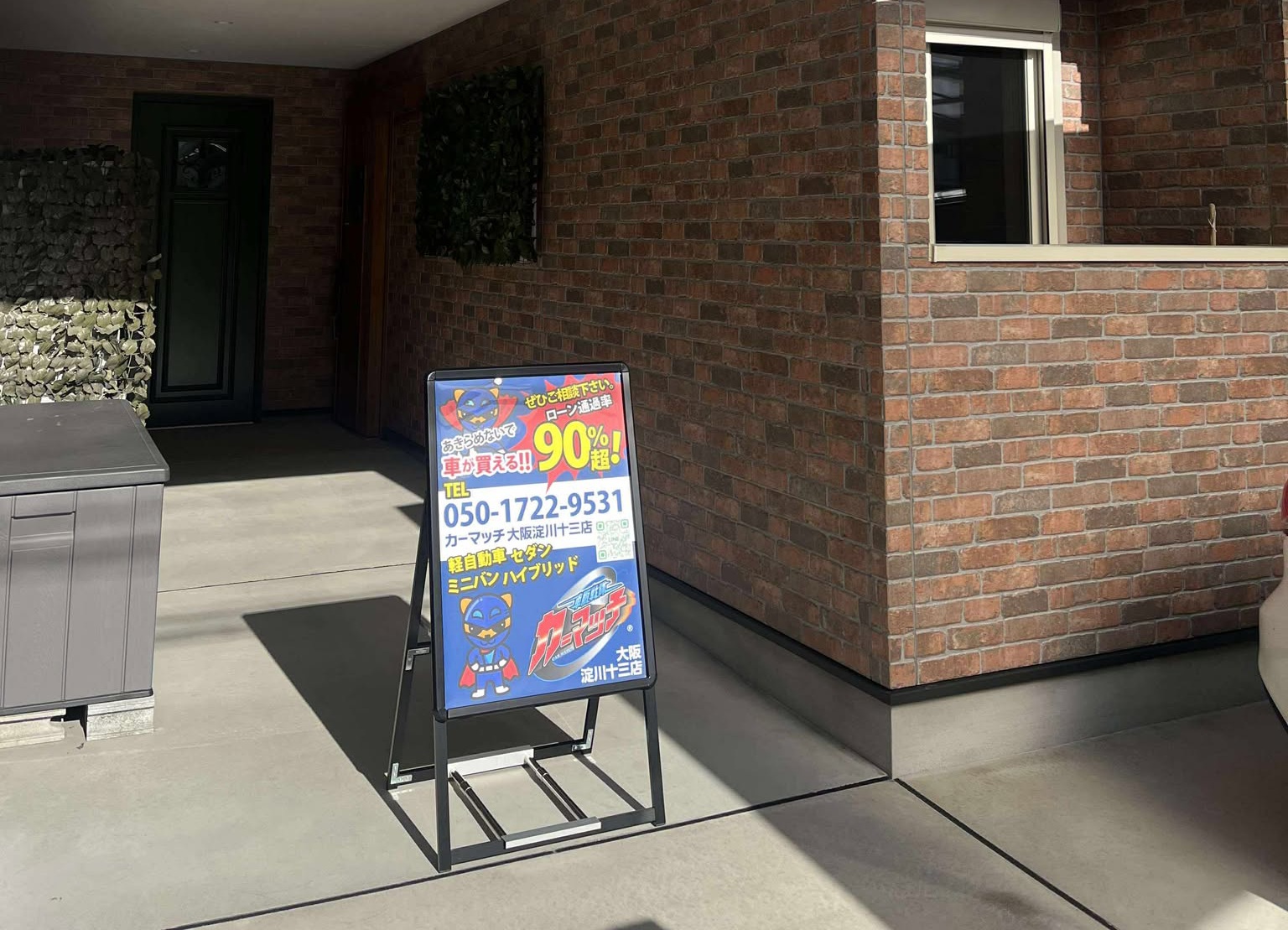 カーマッチ大阪淀川十三店