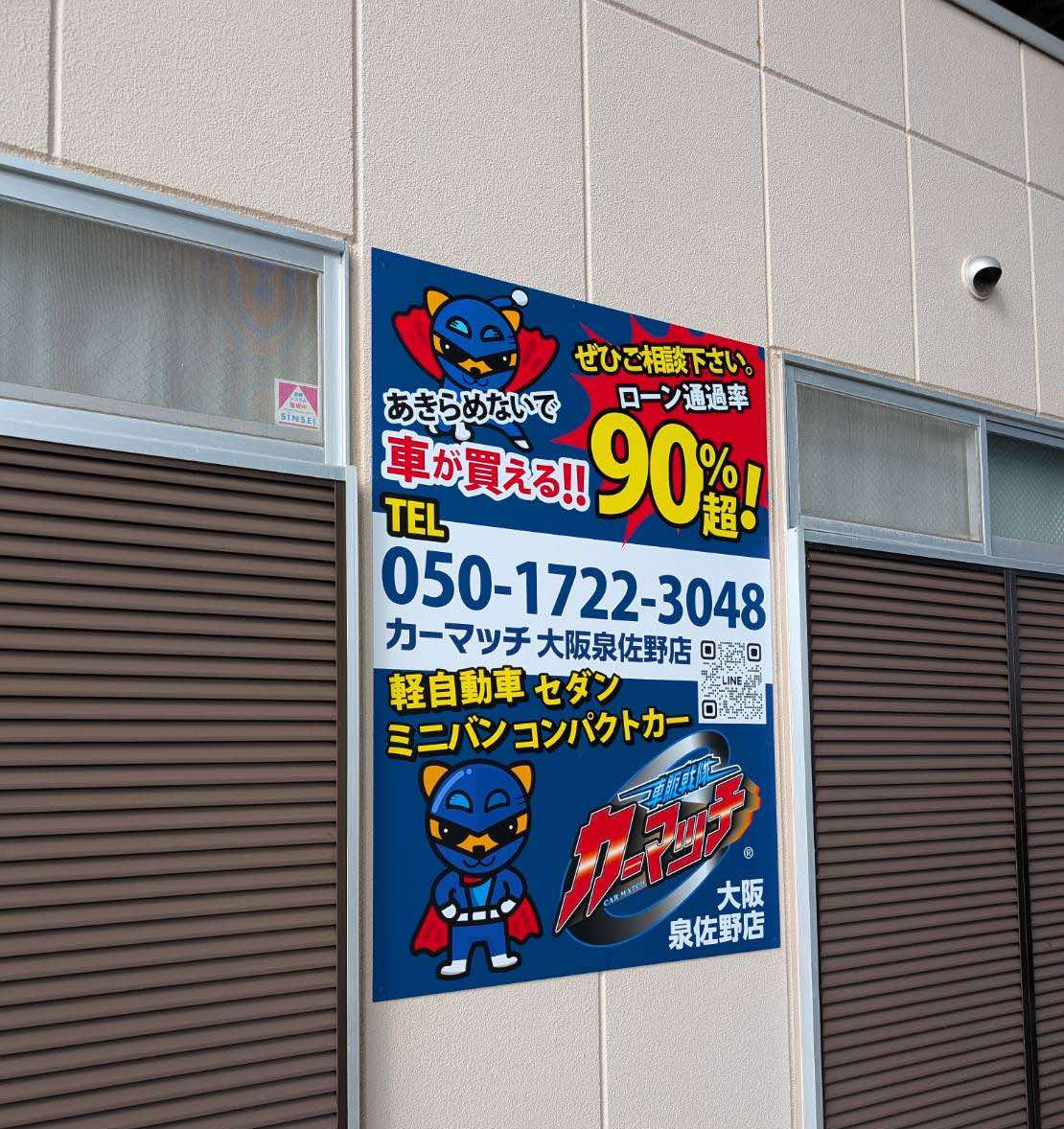 カーマッチ大阪泉佐野店