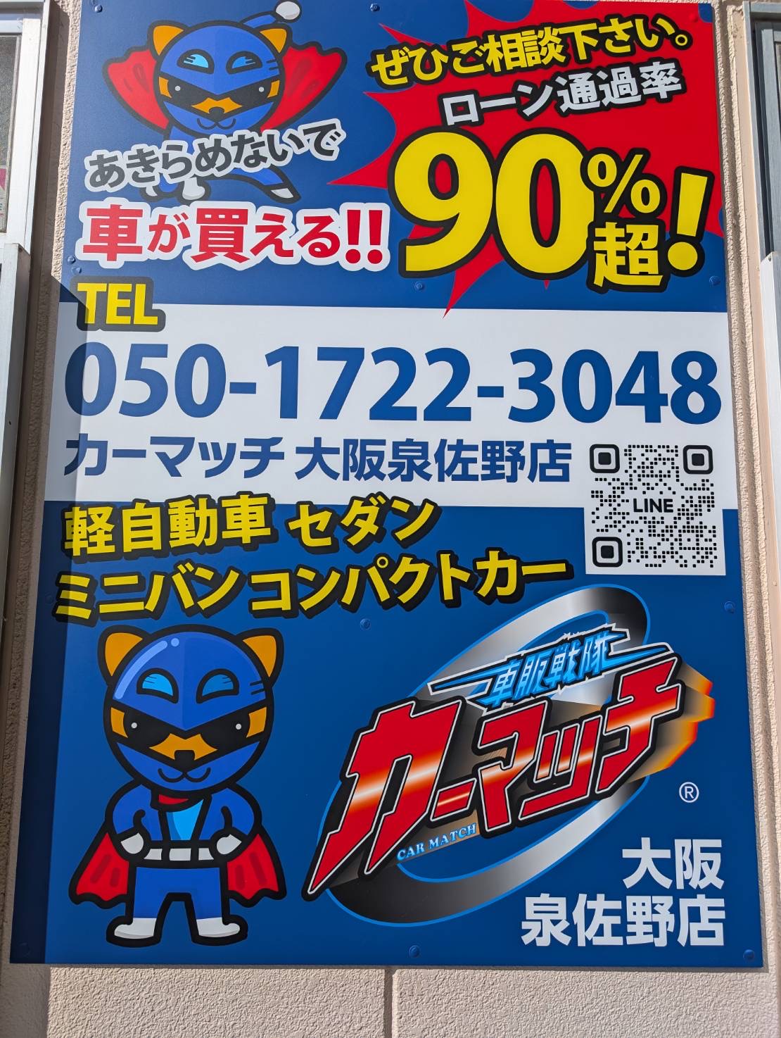 カーマッチ大阪泉佐野店