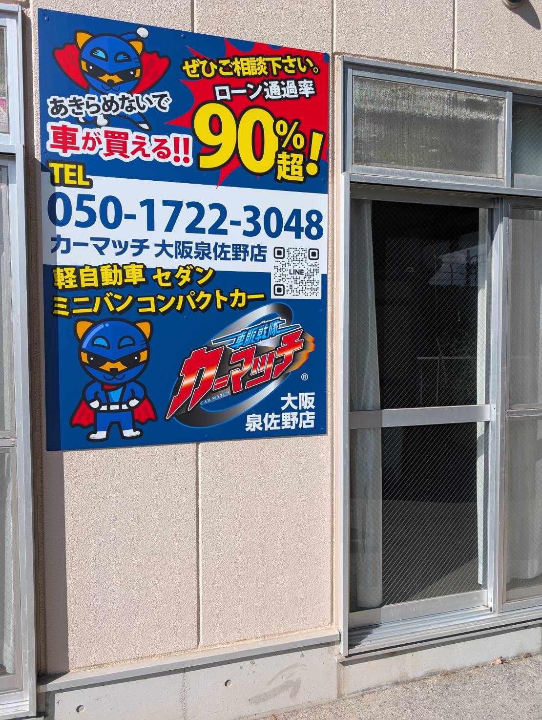 カーマッチ大阪泉佐野店