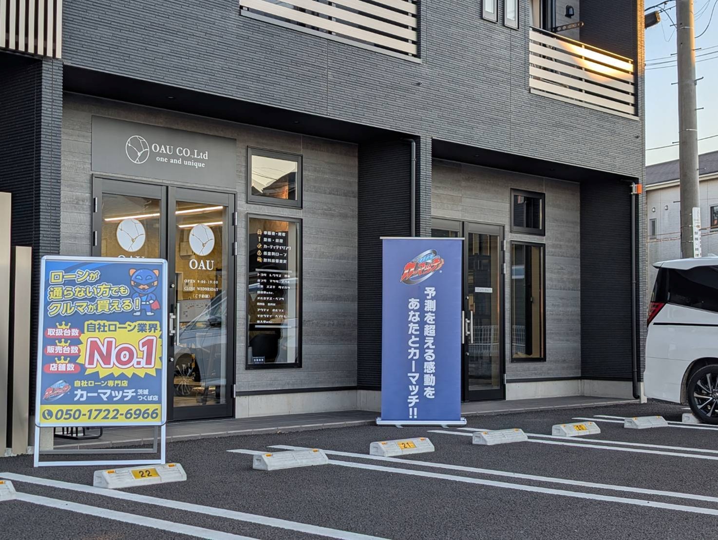 カーマッチ茨城つくば店