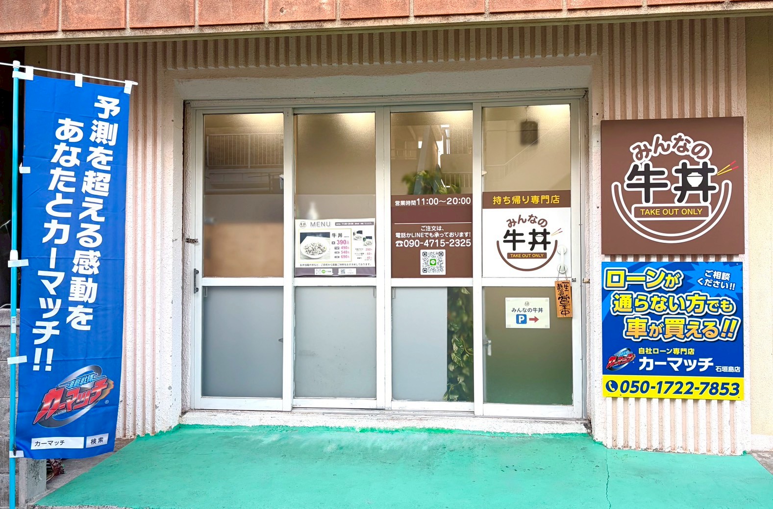 カーマッチ石垣島店