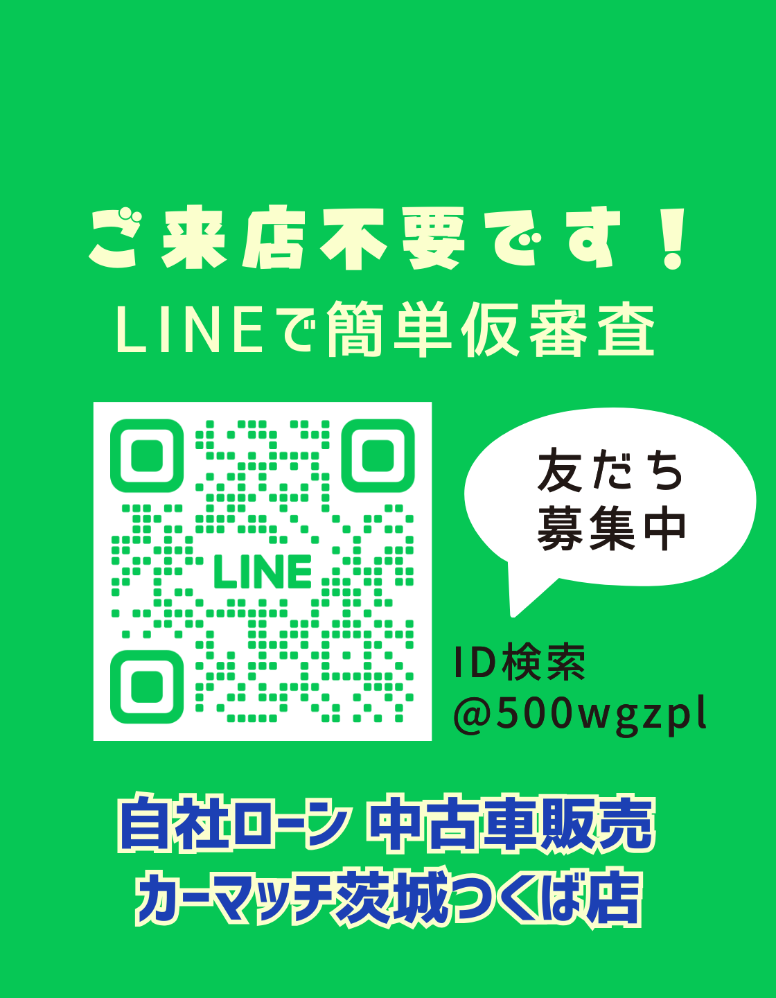 仮審査結果は最短1日ご案内