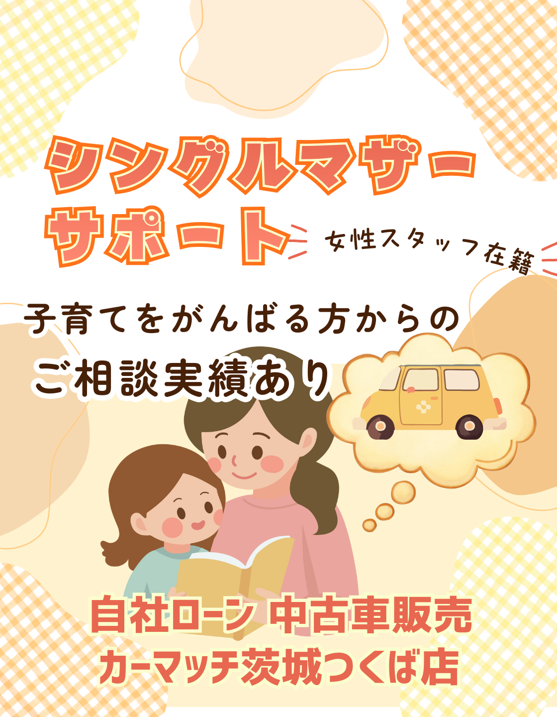 シングルマザーサポート店