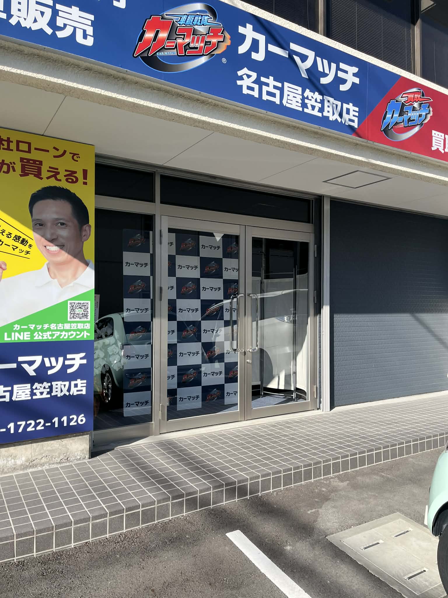 カーマッチ名古屋笠取店