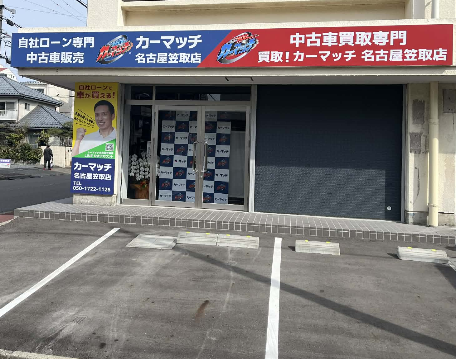カーマッチ名古屋笠取店