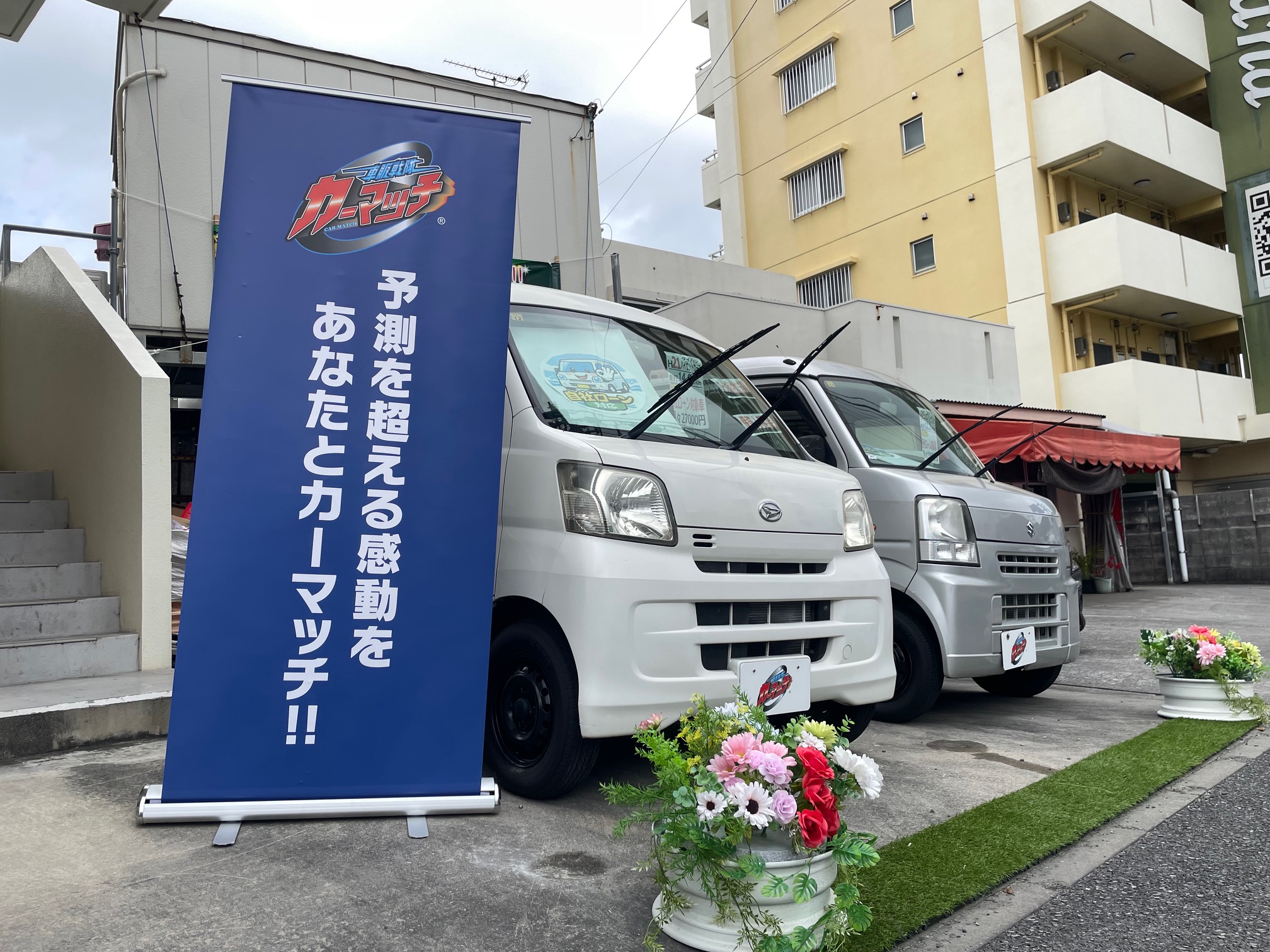 カーマッチ沖縄市店