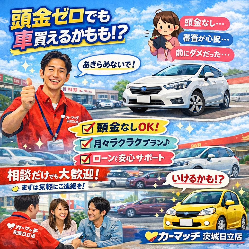 ✨頭金がなくても車、買えるかも？✨