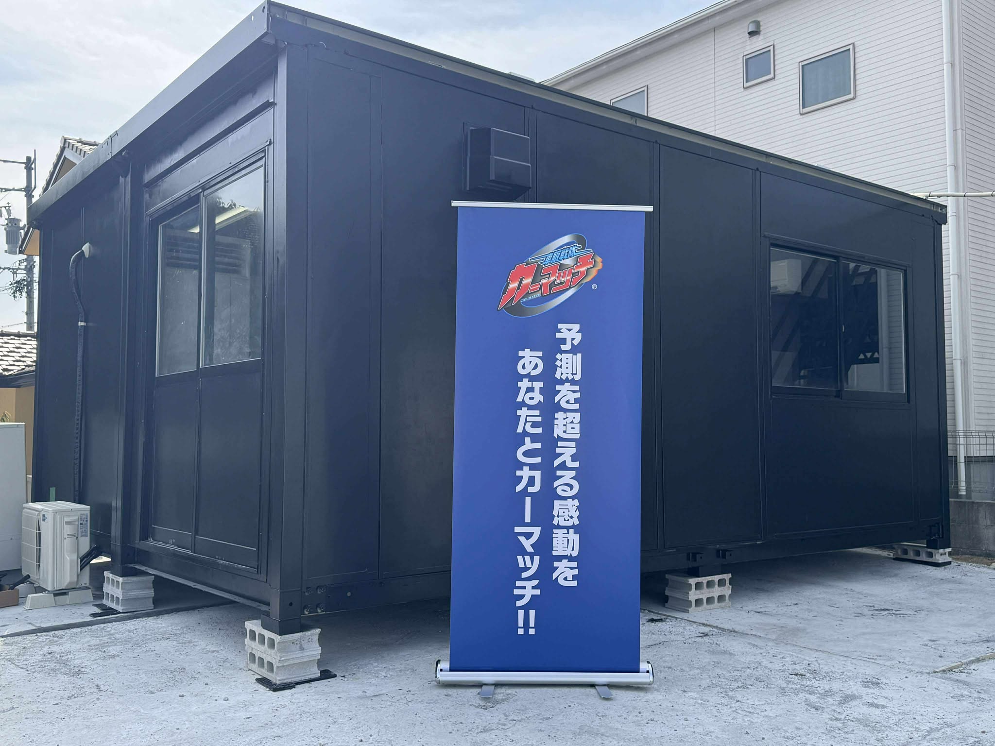 カーマッチ愛知尾張旭店