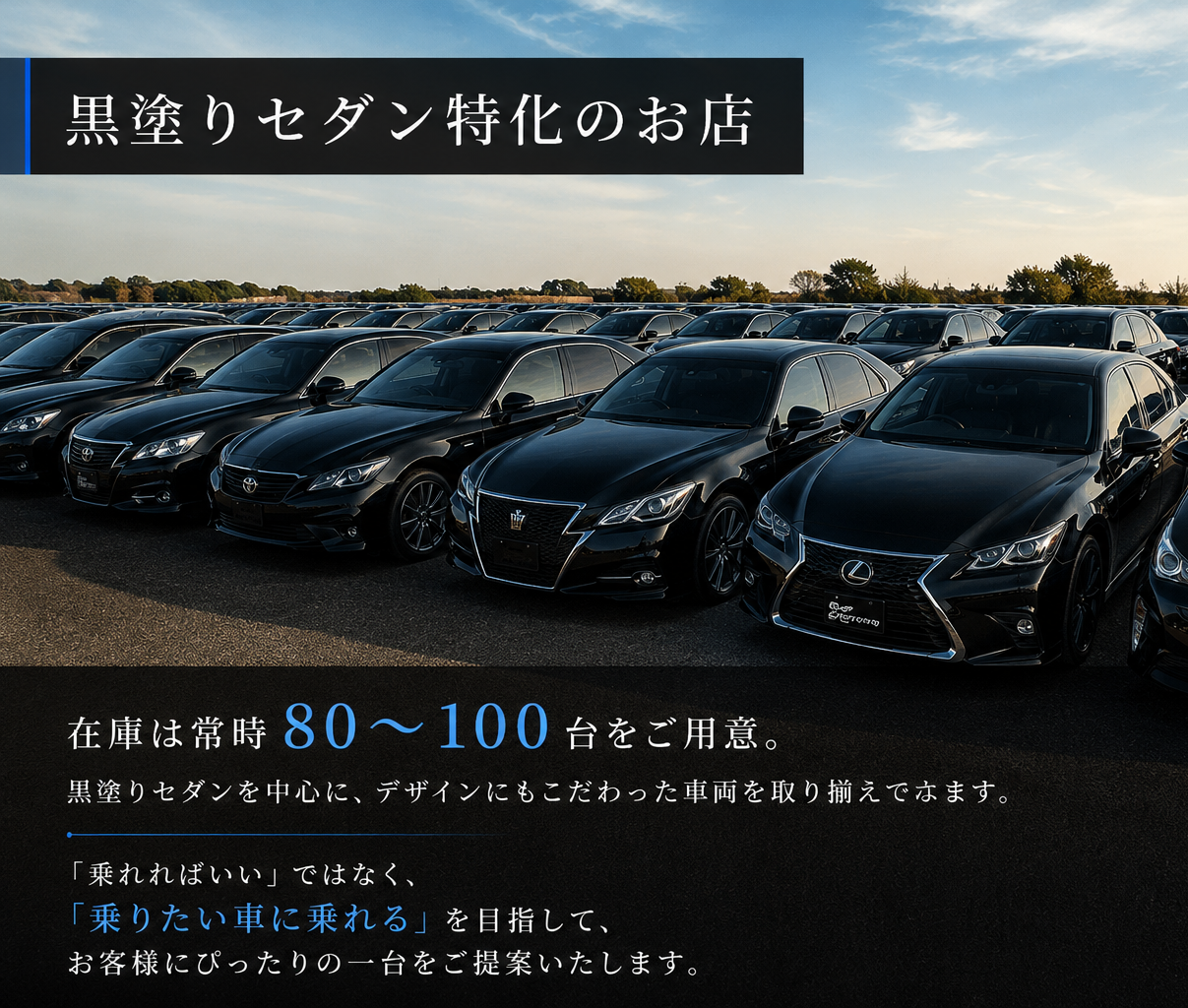 黒塗りセダン特化のお店