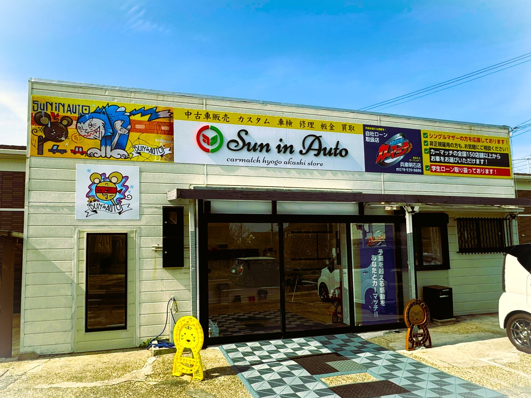 カーマッチ兵庫明石店