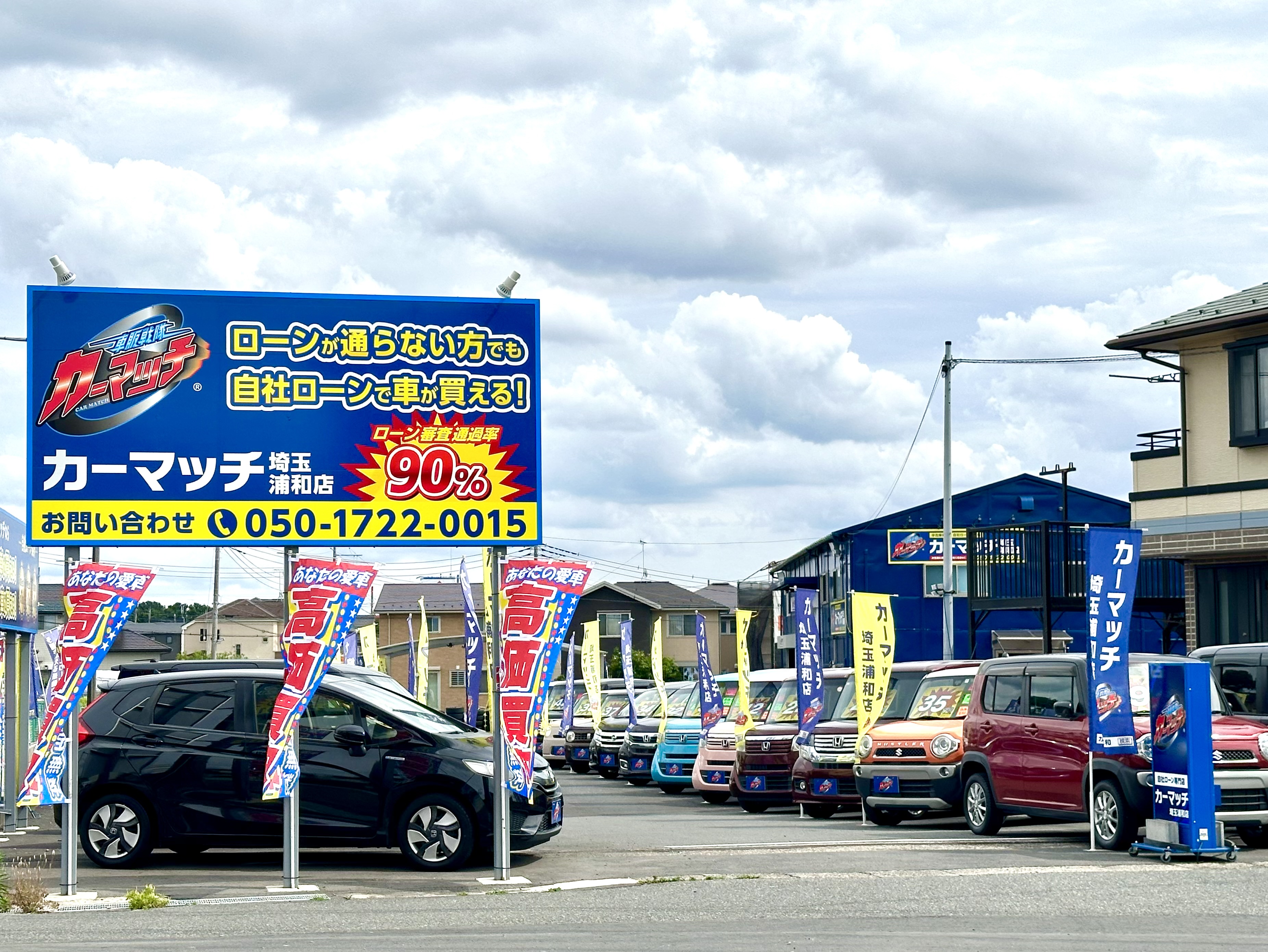 カーマッチ埼玉浦和店