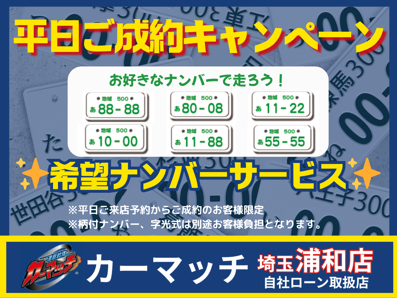 平日ご成約キャンペーン