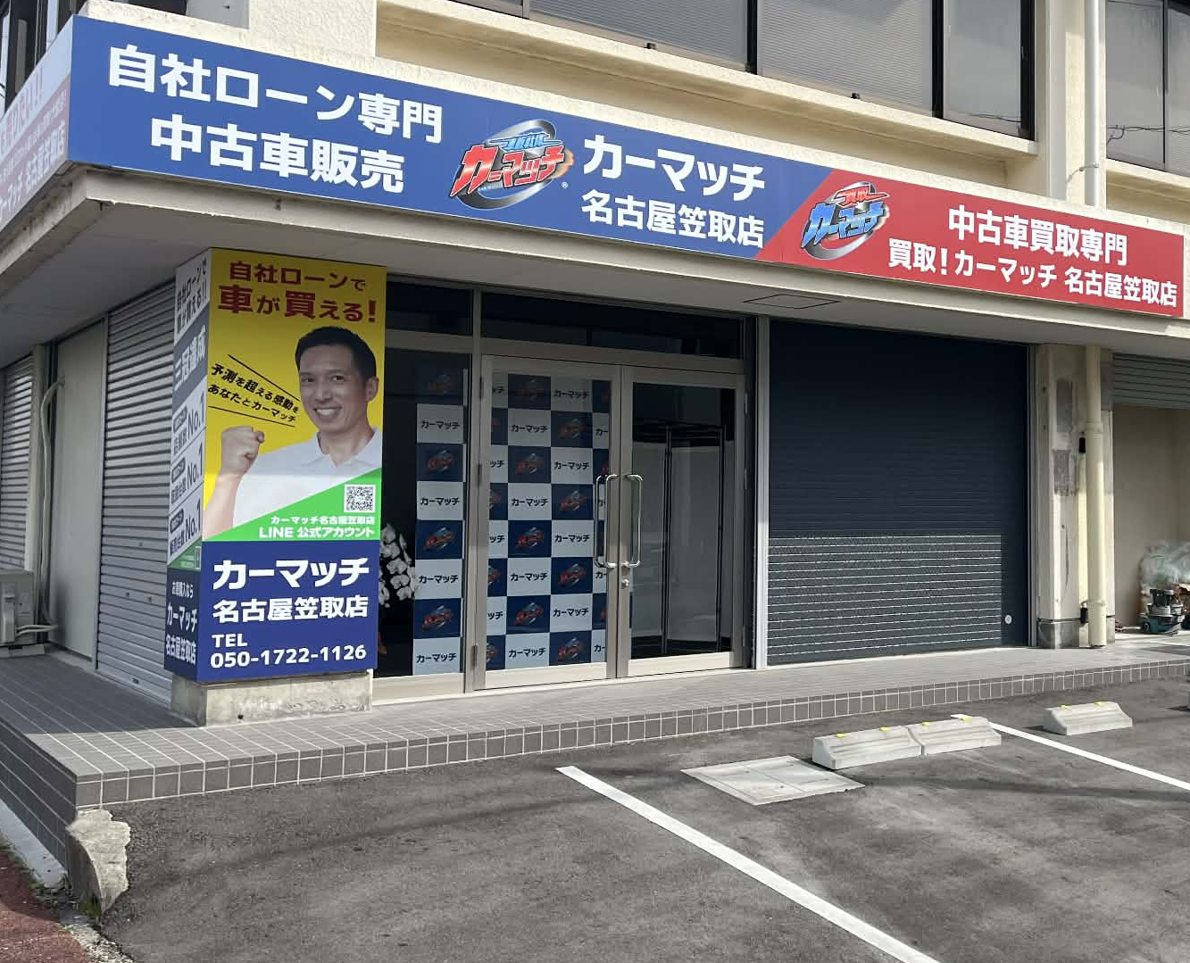 愛知県名古屋市の自社ローン優良店