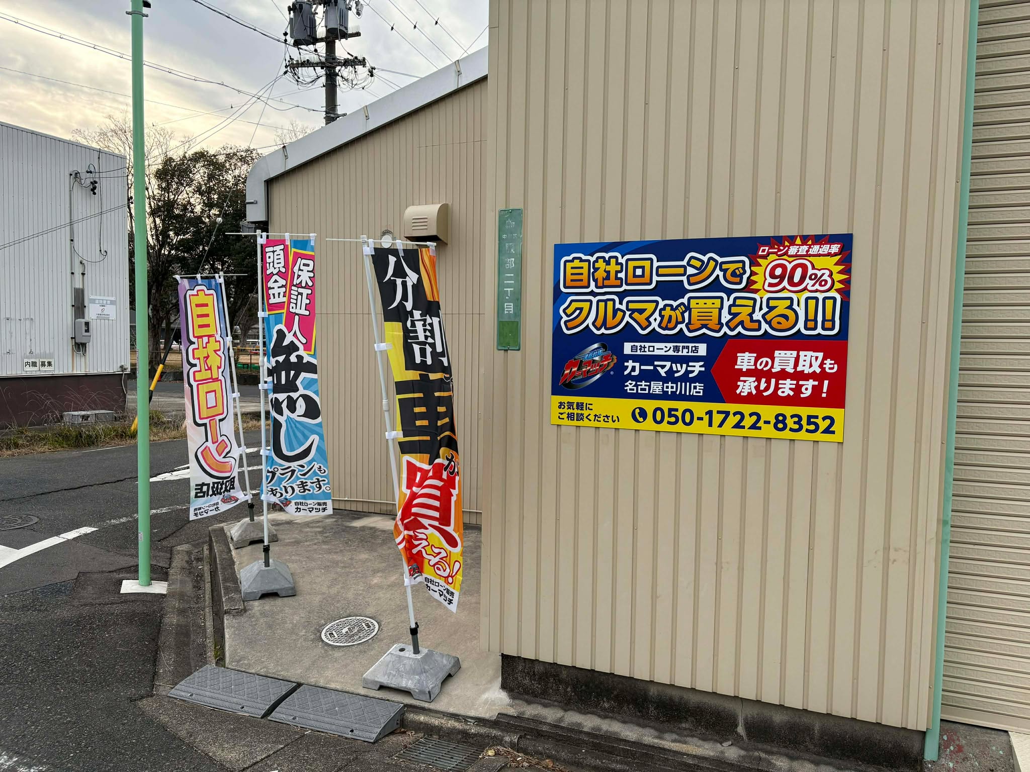 カーマッチ名古屋中川店