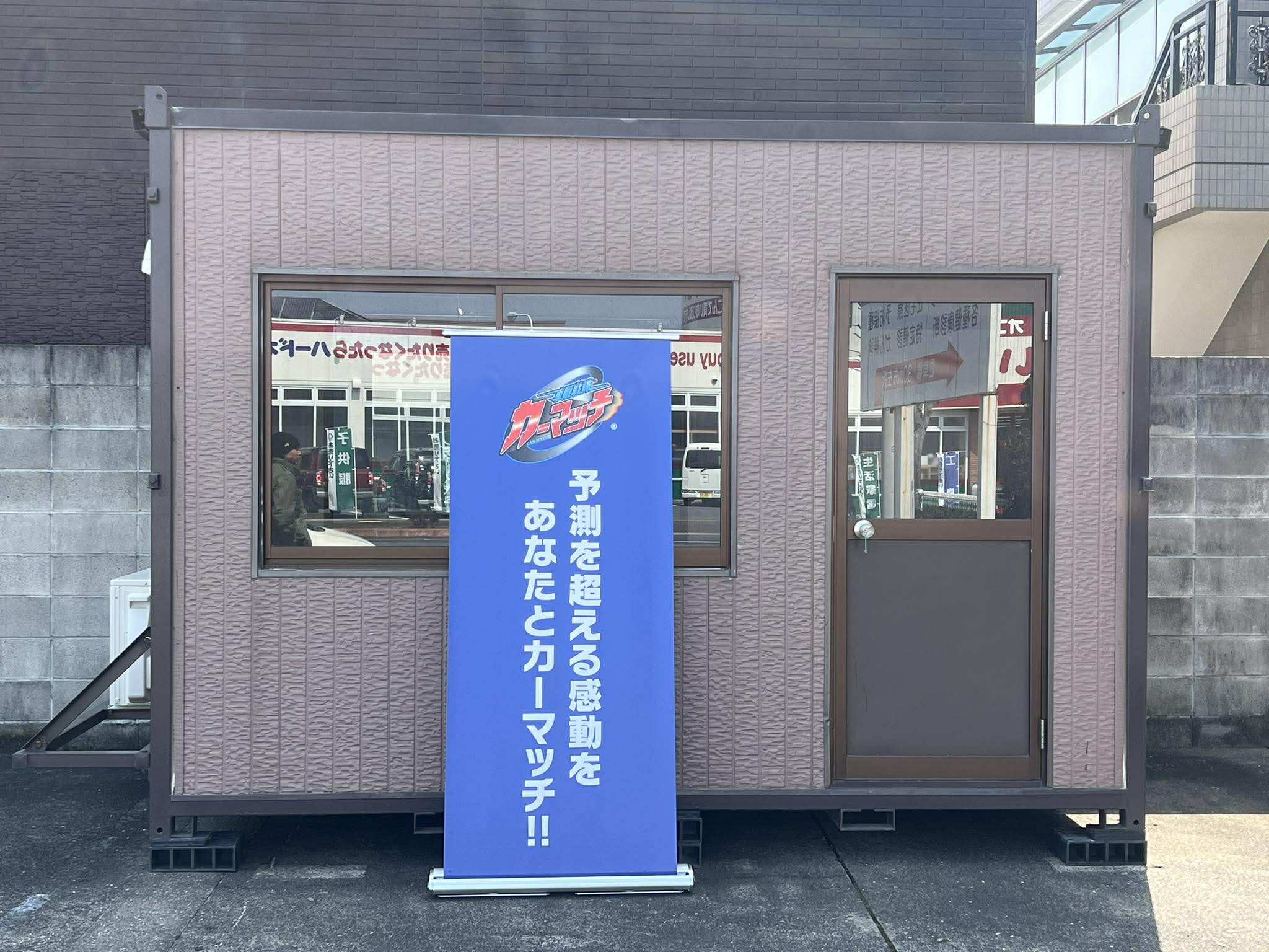 カーマッチ長崎大村店
