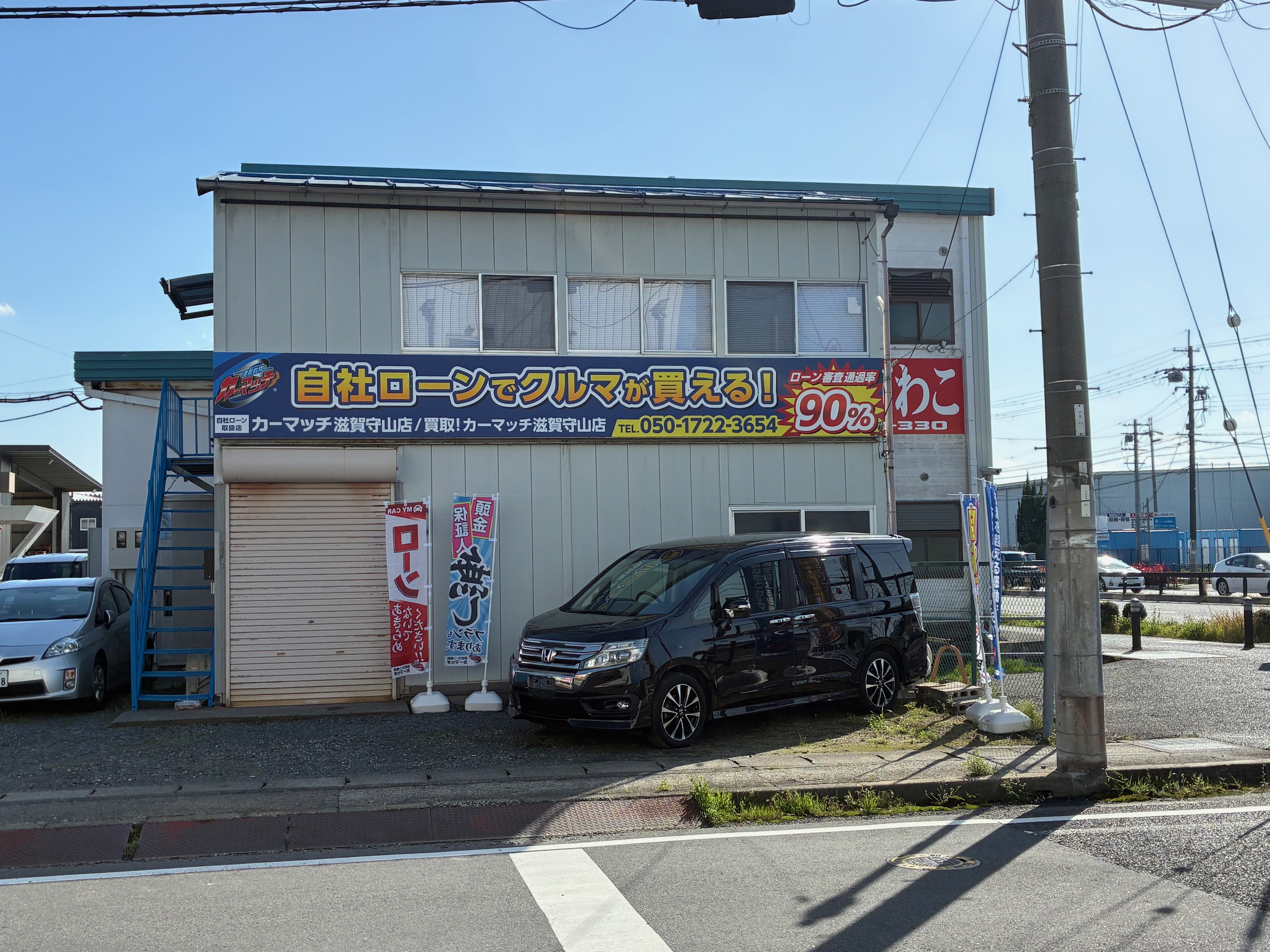 販売店検索 :: カーマッチ滋賀守山店 | 自社ローン専門の中古車販売店