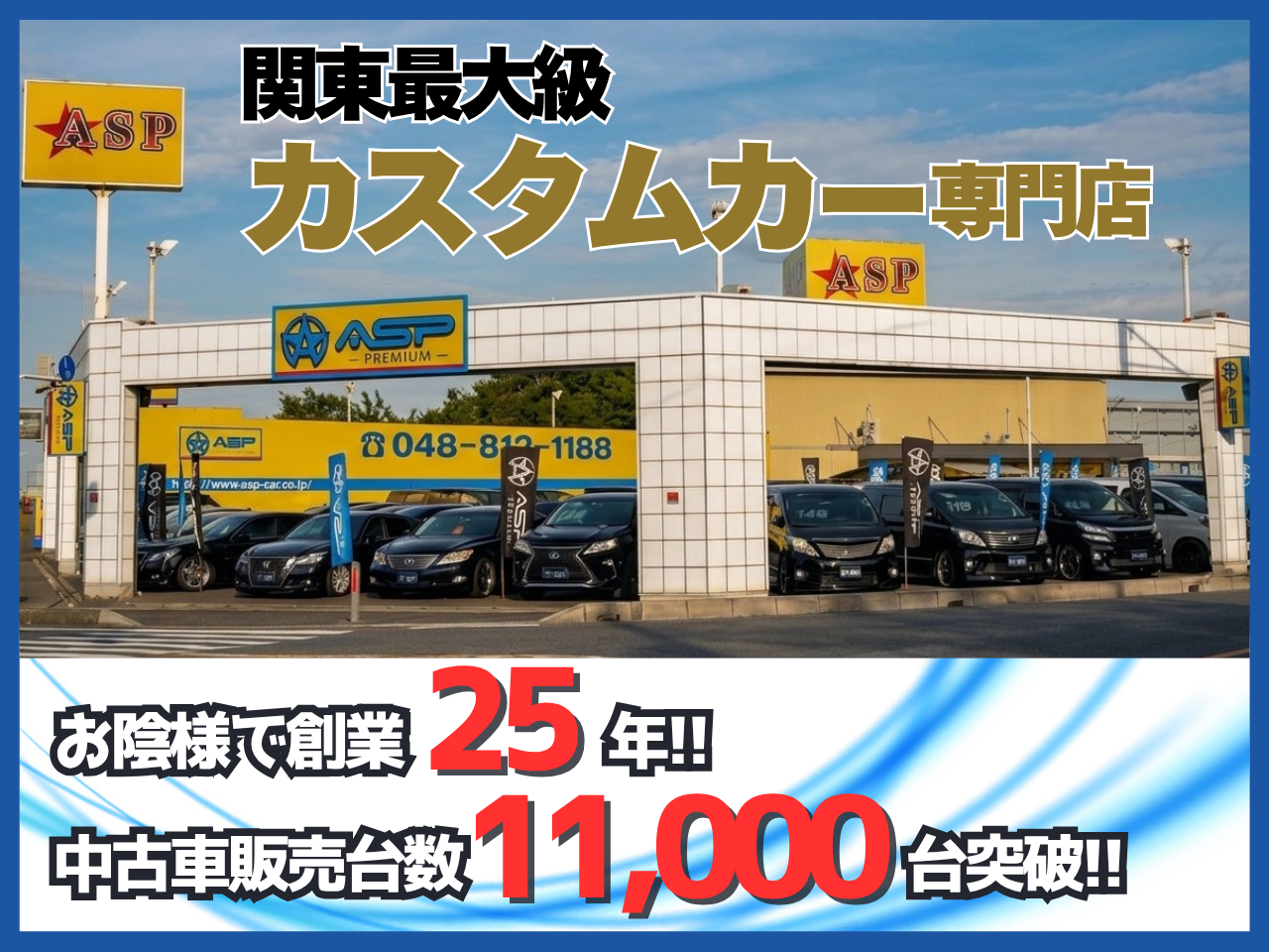 お陰様で創業25周年！