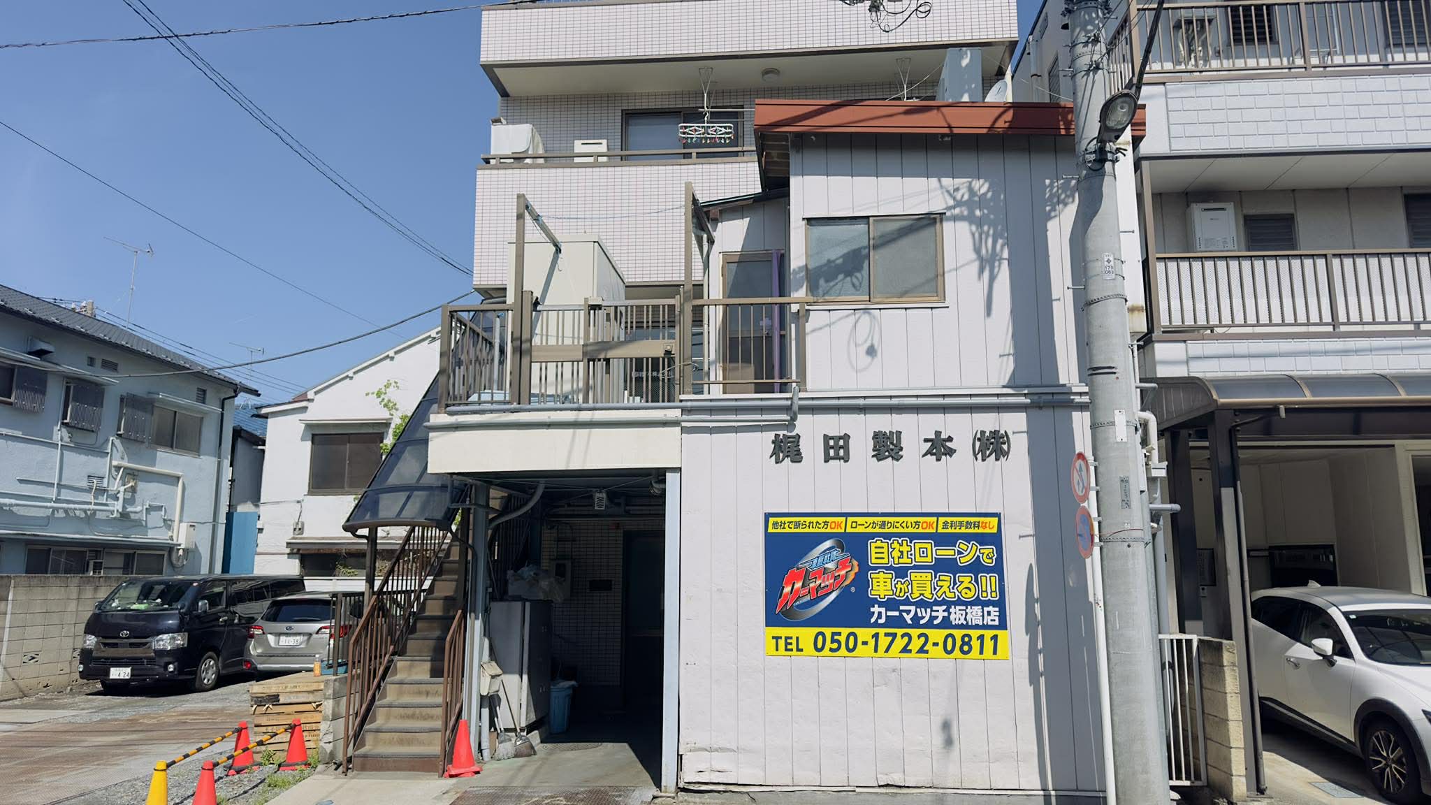 ローンで悩んだらカーマッチ板橋店へ