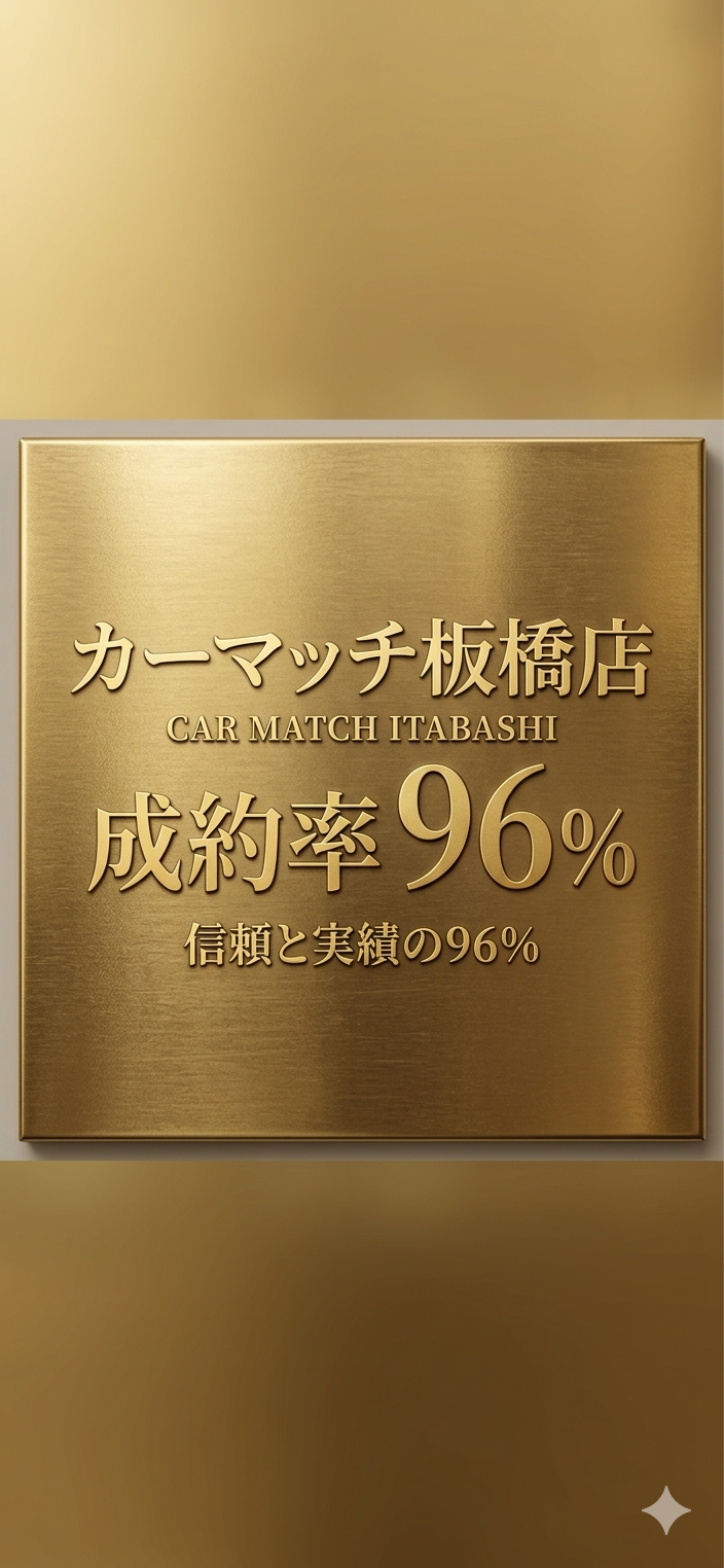 ローンで悩んだらカーマッチ板橋店へ