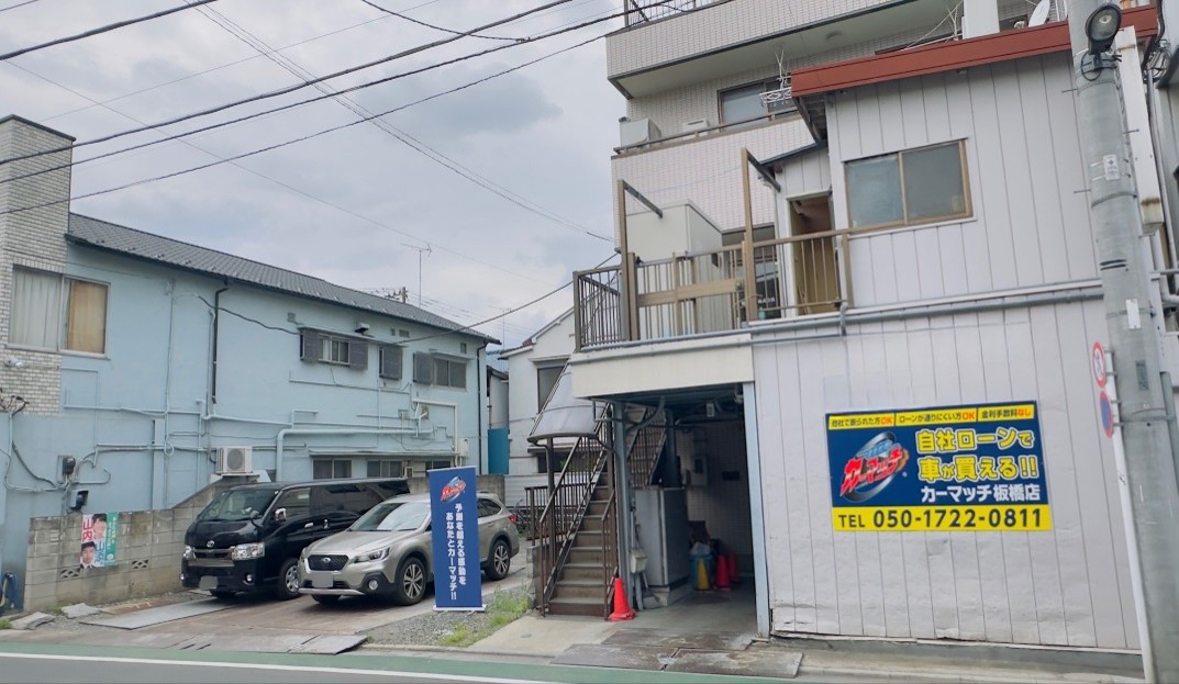 カーマッチ板橋店