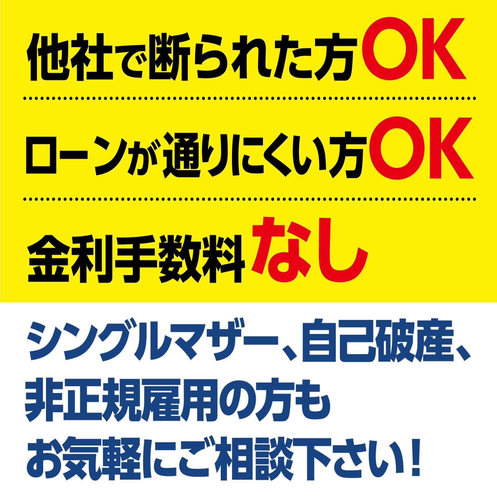 自社ローンは多くの人にお車が手に入るサービスです！