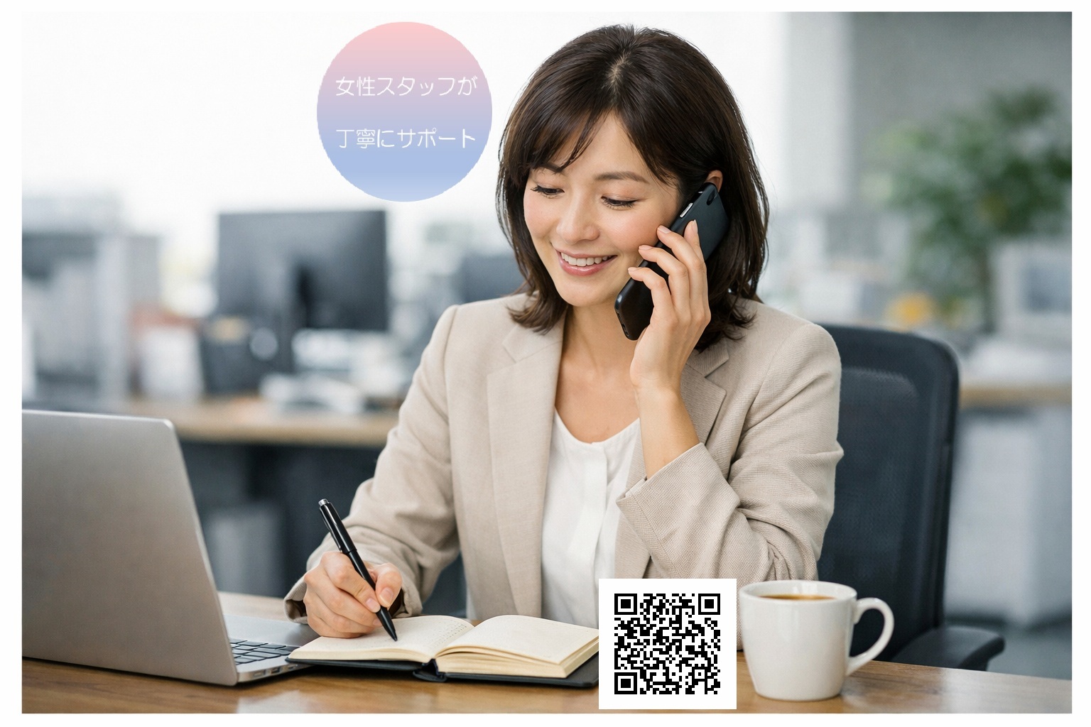 女性スタッフが丁寧に対応